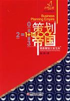 策划帝国