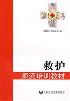 救护师资教材
