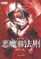 魔兽世界-恶魔法则-1