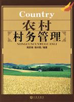 农村村务管理