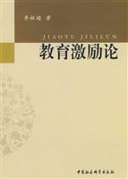 教育激励论