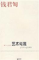 艺术与我