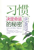 习惯决定命运的秘密