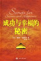 成功与幸福的秘密