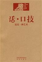 话 口技－说是一种艺术