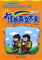 小学生经典美文大全