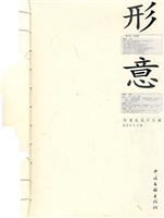 形意:形意达设计之道