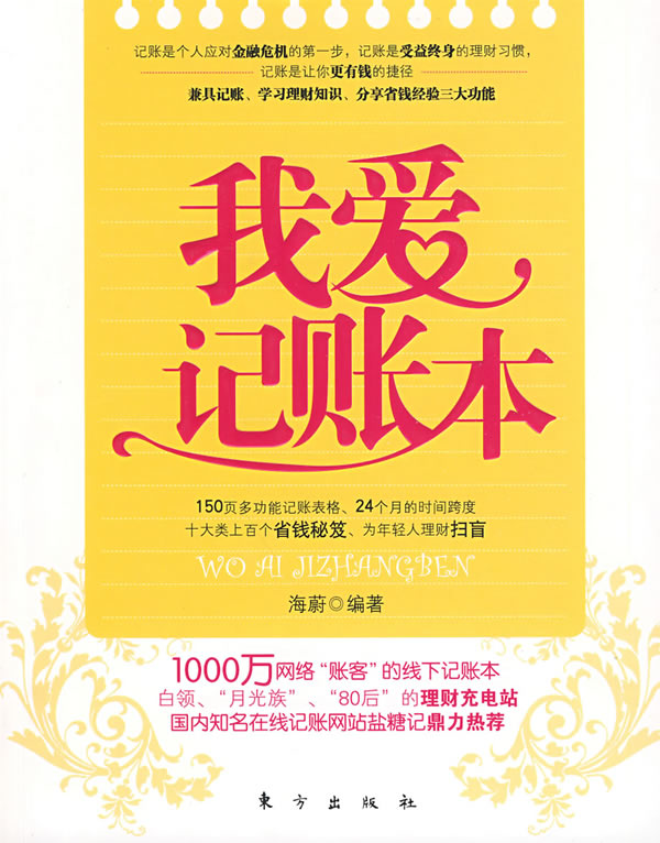 我 爱 记账 本 图片 宽 600x766 高 记账 本 功能 流程 图 ...