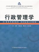 行政管理学