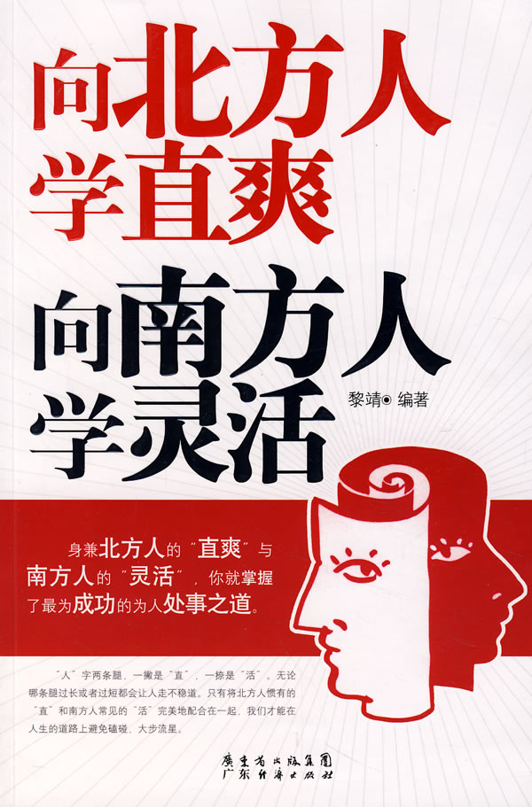 W-D4-向北方人学直爽向南方人学灵活