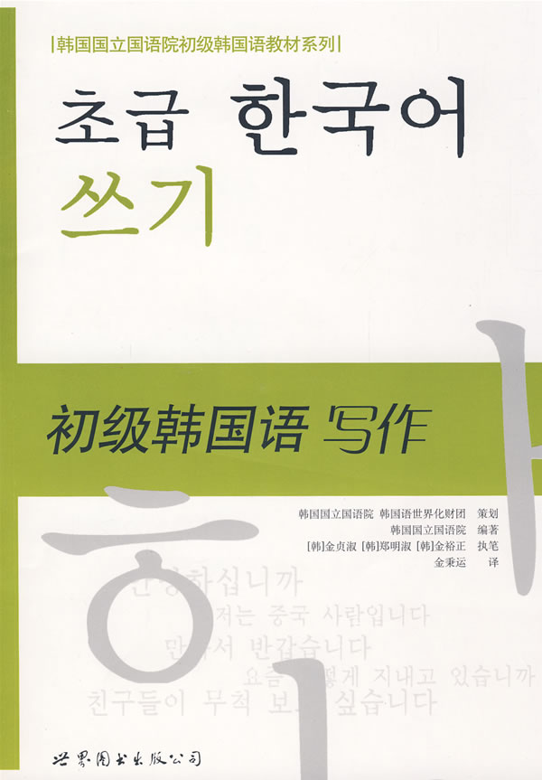 初级韩国语写作