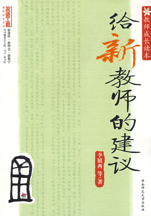 给新教师的建议