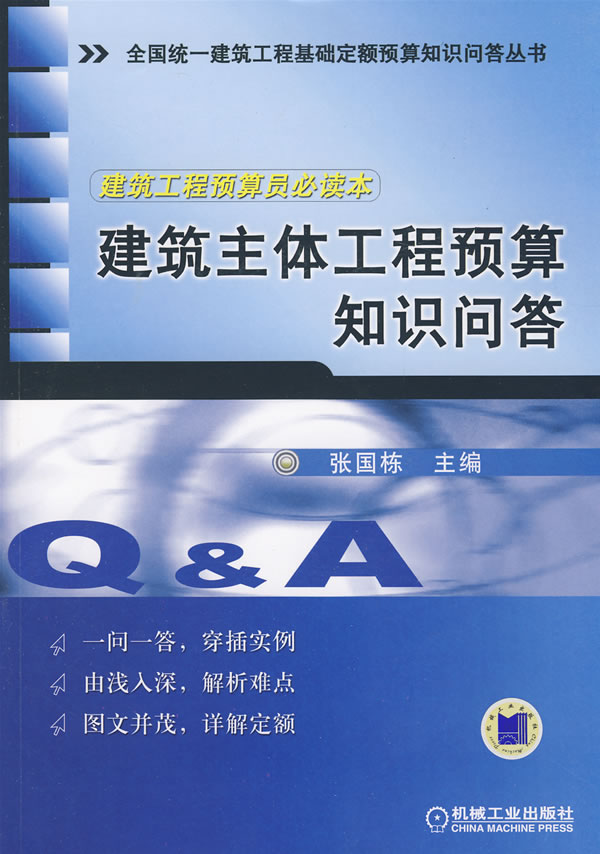 建筑主体工程预算知识问答