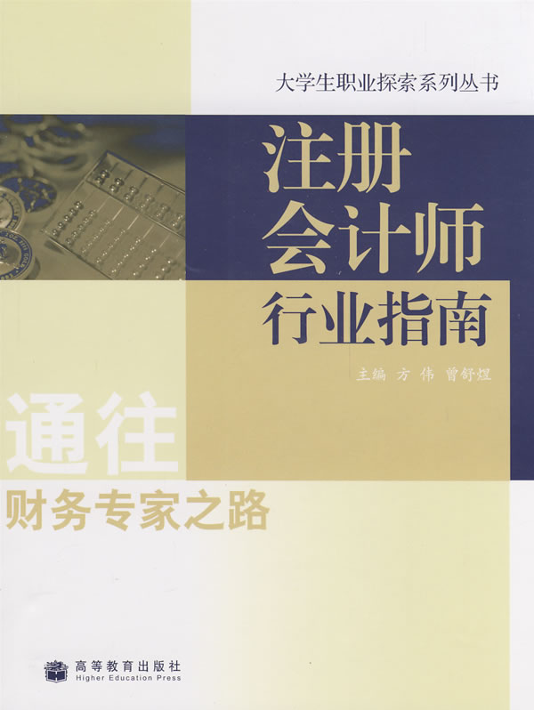 注册会计师行业指南
