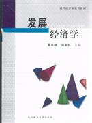 发展经济学