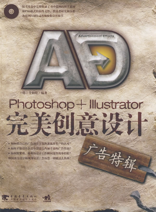 Photoshop+Illustrator完美创意设计:广告特辑