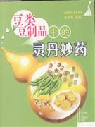 豆类制品中的灵丹妙药