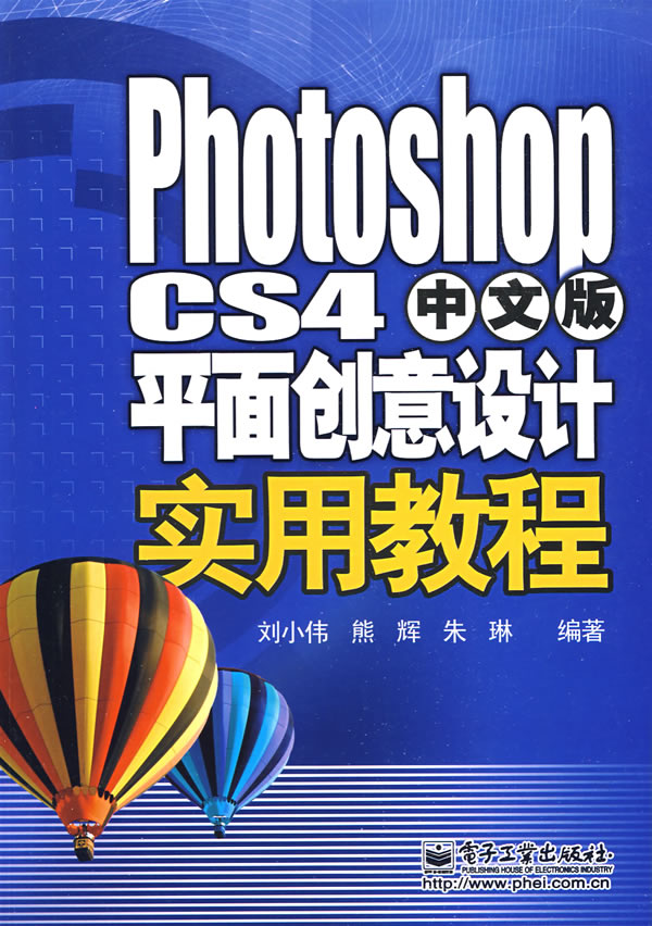 Photoshop CS4中文版平面创意设计实用教程