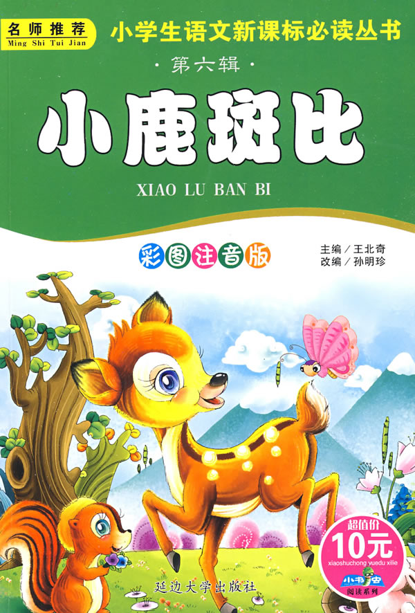 爱丽丝漫游仙境-第六辑-彩图注音版