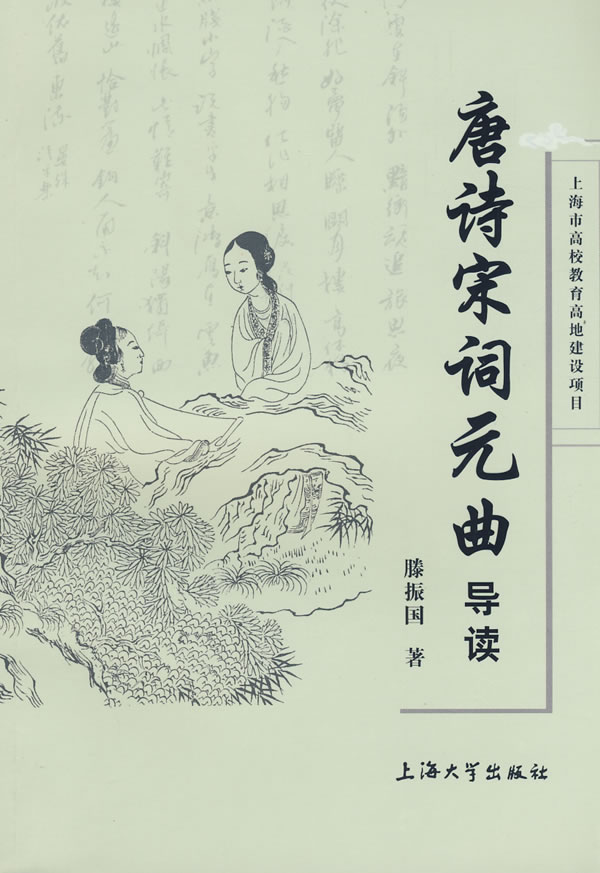唐诗宋词元曲导读图片