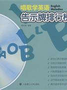 告示牌排行榜