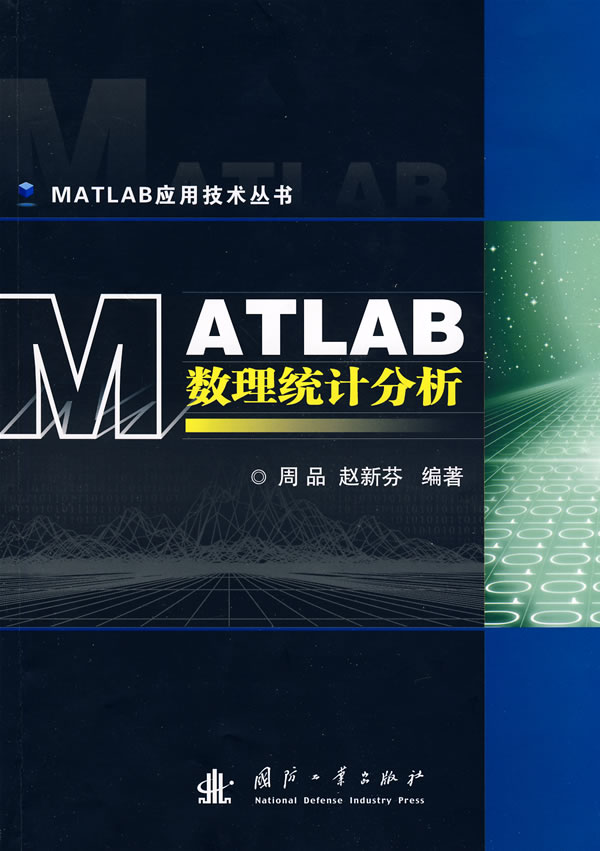 MATLAB数理统计分析