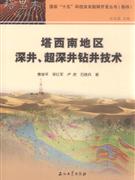 塔西南地区深井.超深井钻井技术