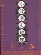 拿破仑.希尔成功学全集