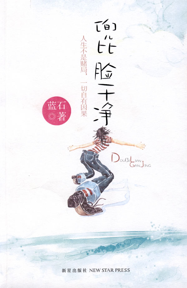 兜比脸干净