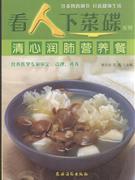 清心润肺营养餐