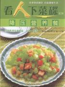 降压营养餐