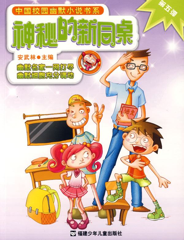 神秘的新同桌-第五弹