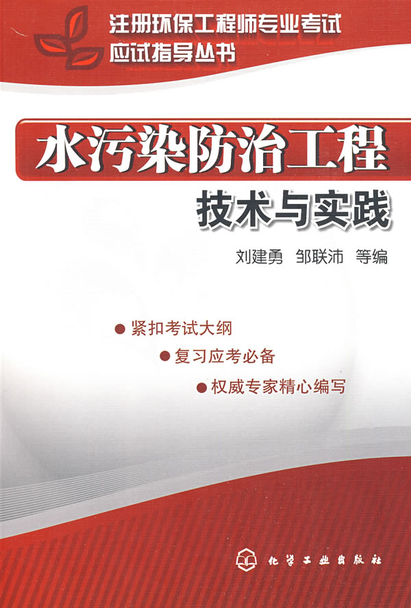水污染防治工程技术与实践