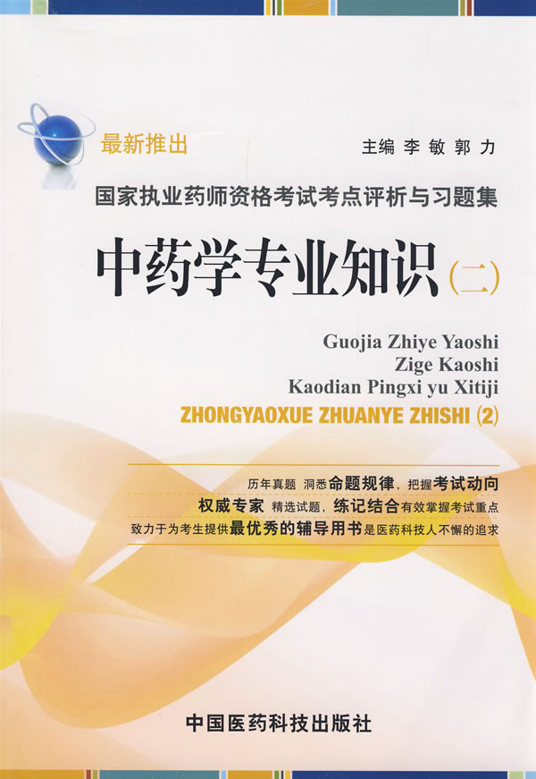 中药学专业知识-(二)