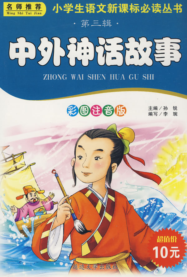 感动小学生的80篇故事-彩图注音版
