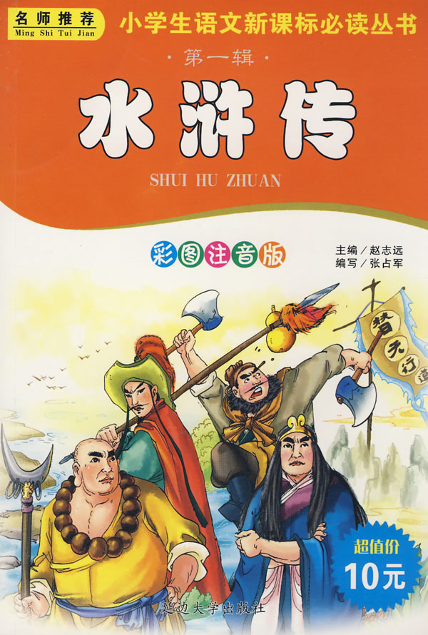 格林童话-彩图注音版
