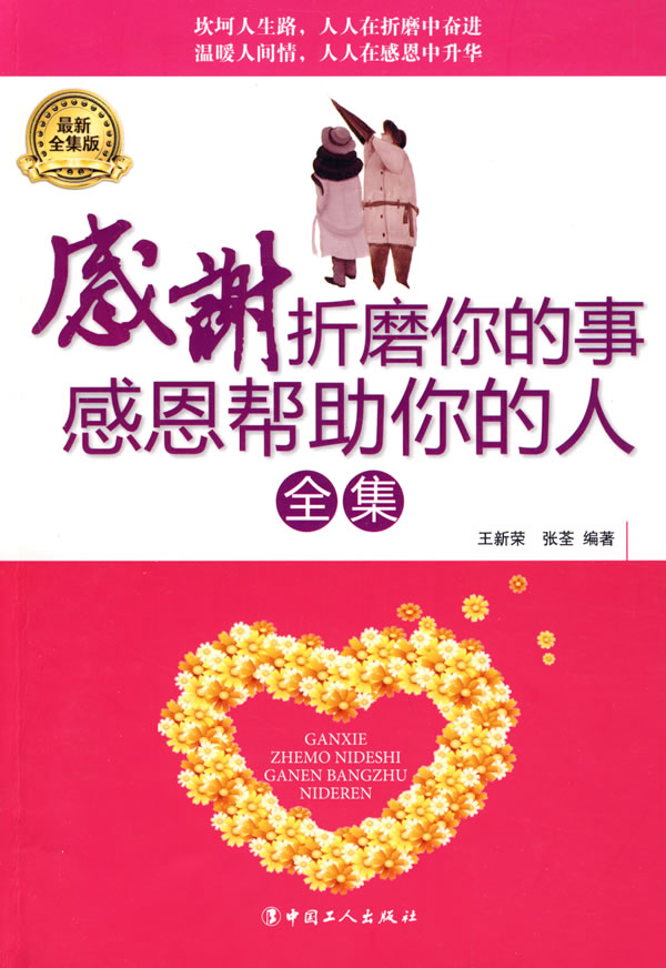 感谢折磨你的事 感恩帮助你的人全集