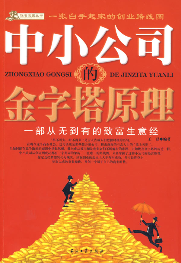 中小公司的金字塔原理