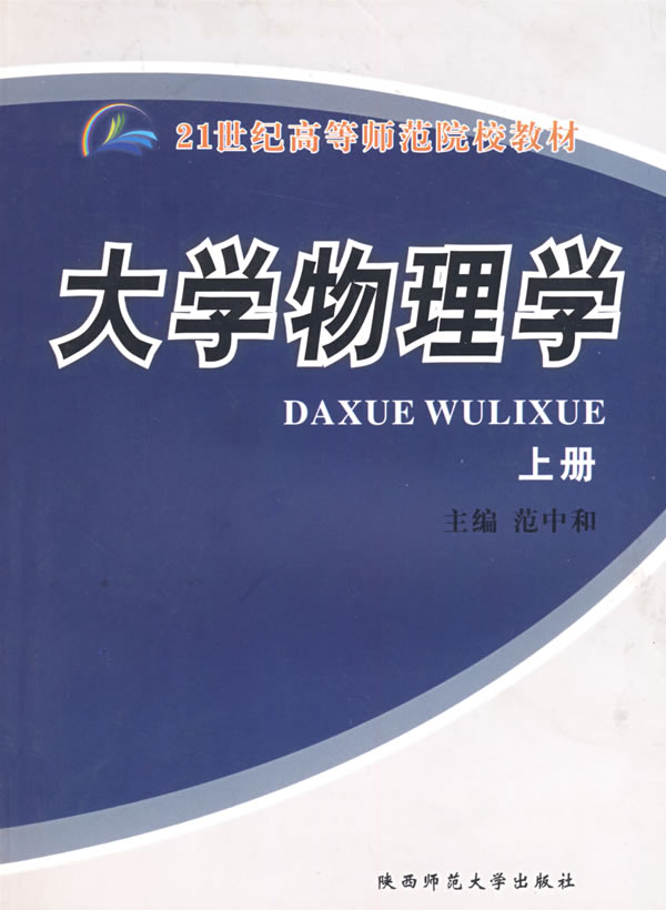 大学物理学-(上册)