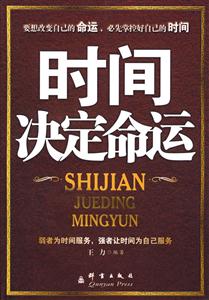 时间决定命运