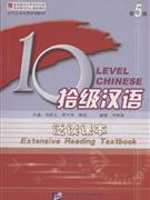 第5级-泛读课本-拾级汉语