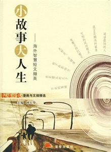 环球时报-小故事大人生