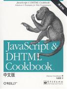 JavaScript&DHTML Cookbook中文版(第2版)