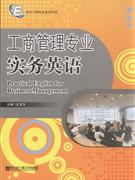 工商管理专业实务英语