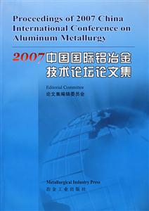 中国国际铝冶金技术论坛文集
