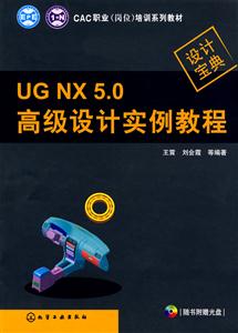 UG NX 5.0 ߼ʵ̳-()