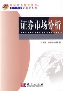 证券市场分析