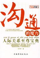 沟通的魔力