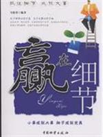 赢在细节