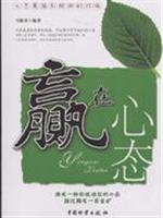 赢在心态